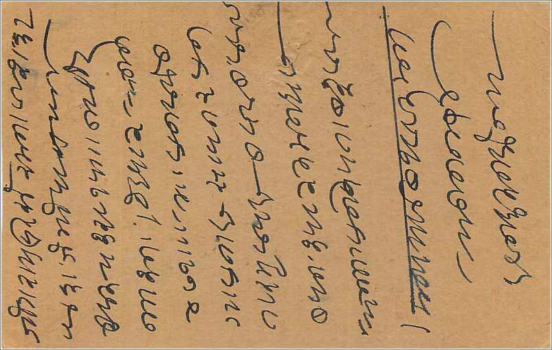 Entier Postal Postal Stationary Inde India  — Rückseite