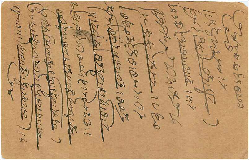 Entier Postal Postal Stationary Inde India  — Verso