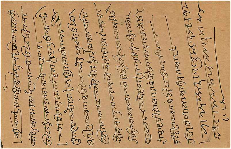 Entier Postal Postal Stationary Inde India  — Rückseite