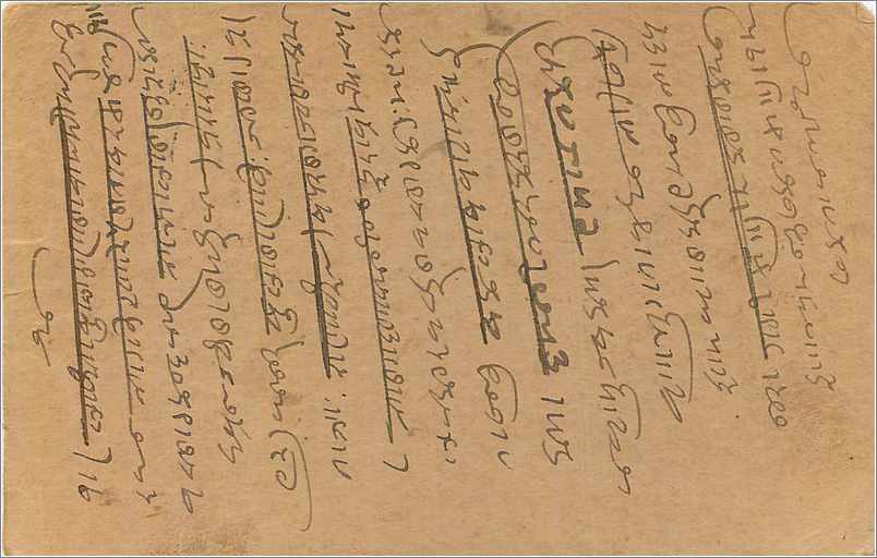 Entier Postal Postal Stationary Inde India  — Rückseite