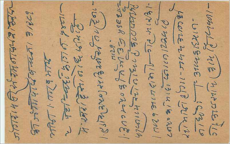 Entier Postal Postal Stationary Inde India  — Rückseite
