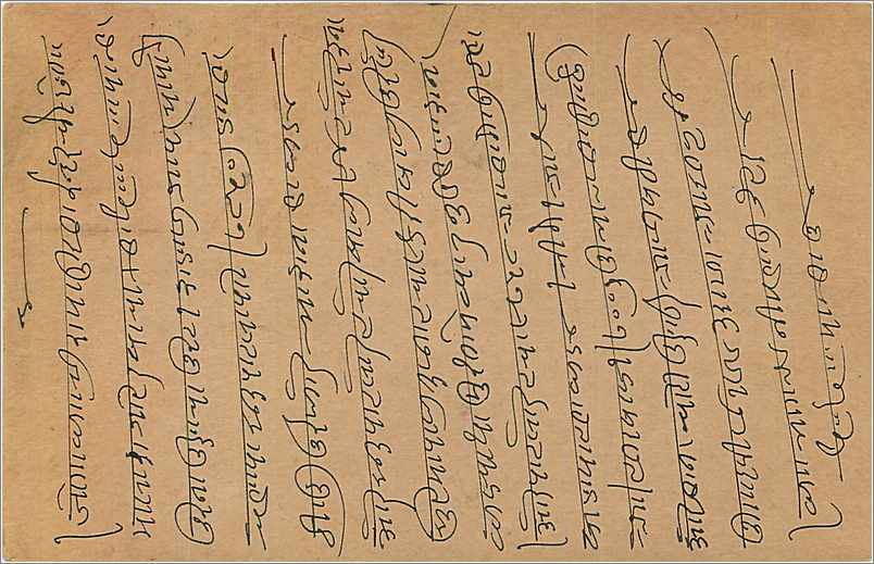 Entier Postal Postal Stationary Inde India  — Rückseite