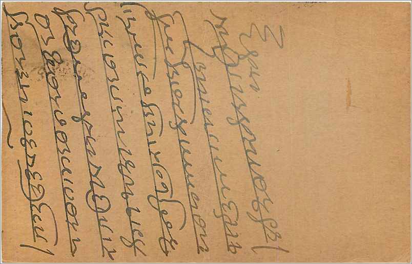 Entier Postal Postal Stationary Inde India  — Rückseite