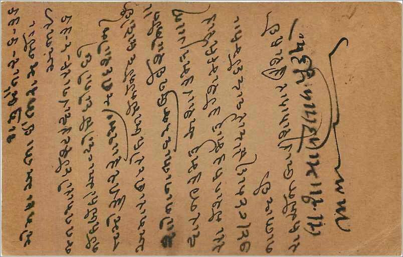 Entier Postal Postal Stationary Inde India  — Rückseite