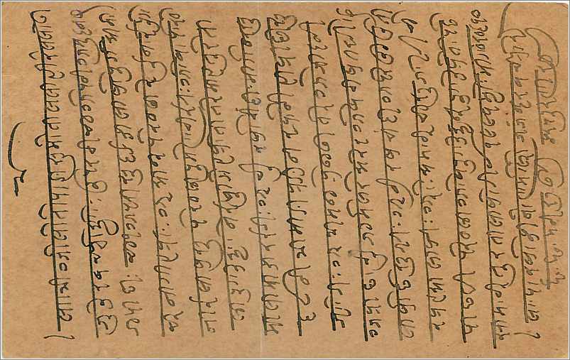 Entier Postal Postal Stationary Inde India  — Rückseite
