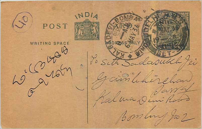 Entier Postal Postal Stationary Inde India 