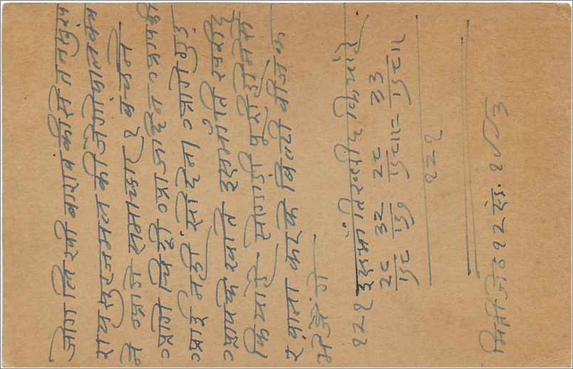 Entier Postal Postal Stationary Inde India  — Rückseite