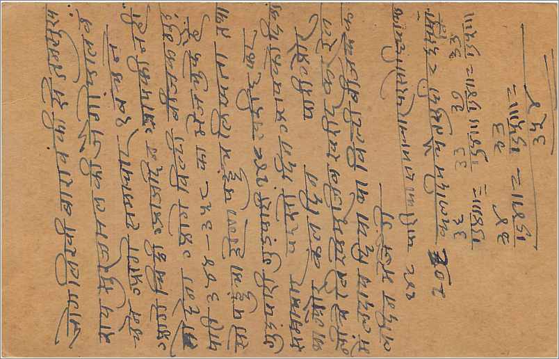 Entier Postal Postal Stationary Inde India  — Rückseite