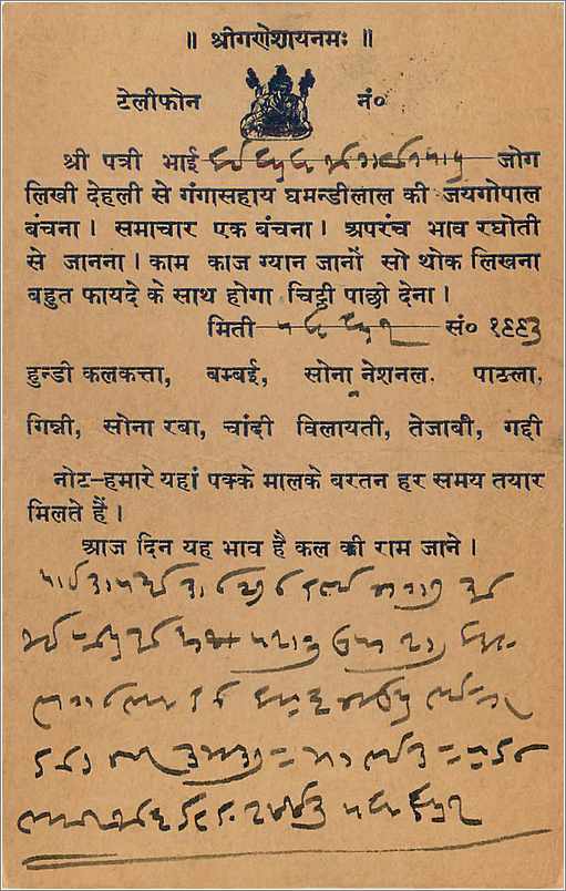 Entier Postal Postal Stationary Inde India  — Verso
