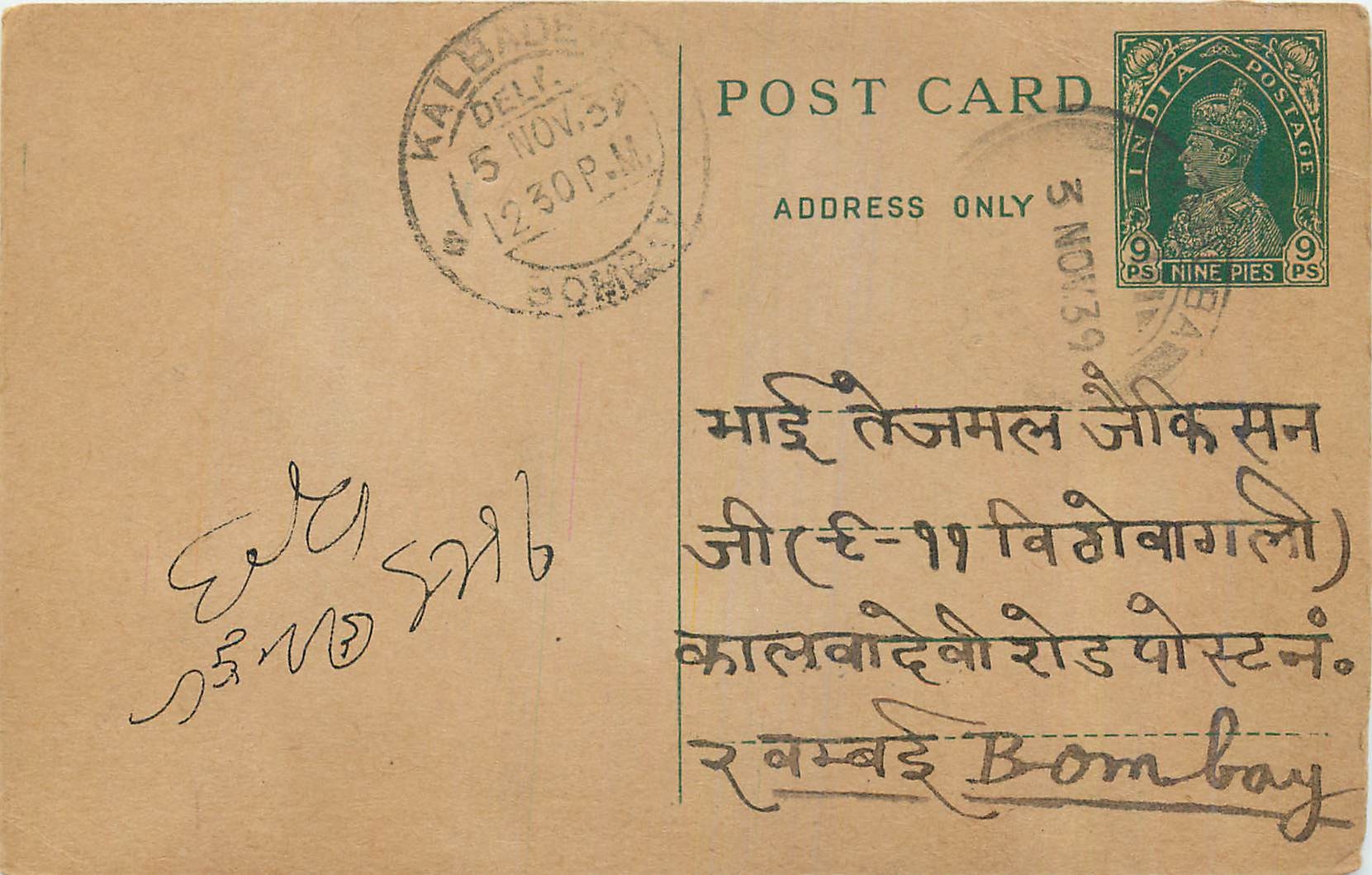 Bombay — carte postale envoyée de Kalbadevi — éditeur non visible