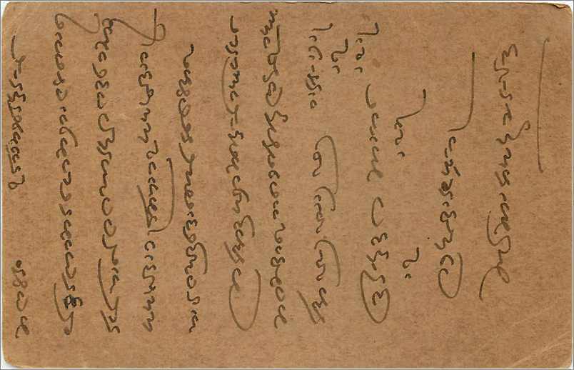Entier Postal Postal Stationary Inde India  — Rückseite