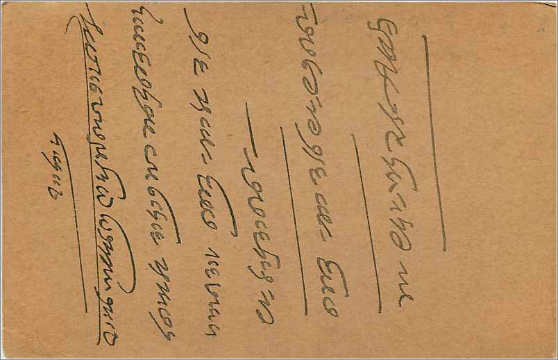 Entier Postal Postal Stationary Inde India  — Rückseite