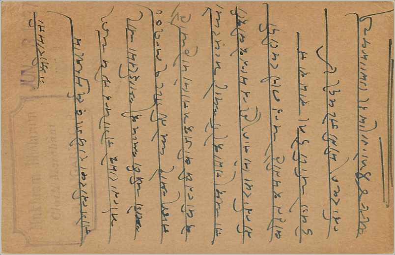 Entier Postal Postal Stationary Inde India  — Rückseite