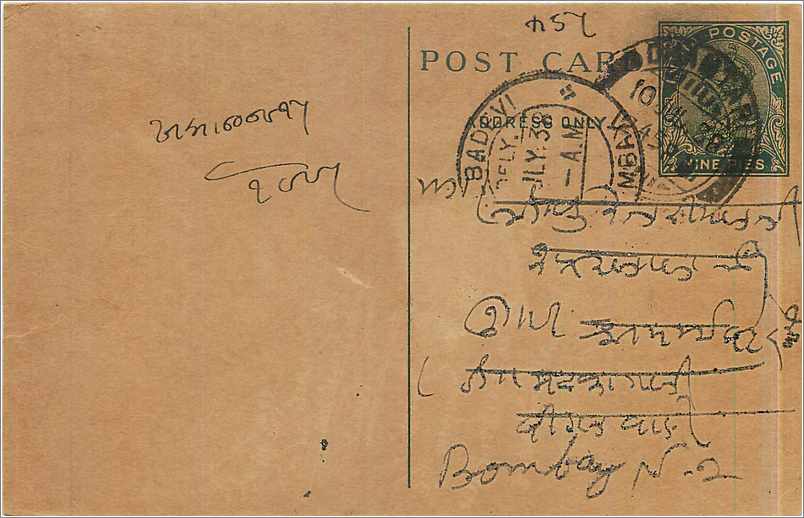 Entier Postal Postal Stationary Inde India 