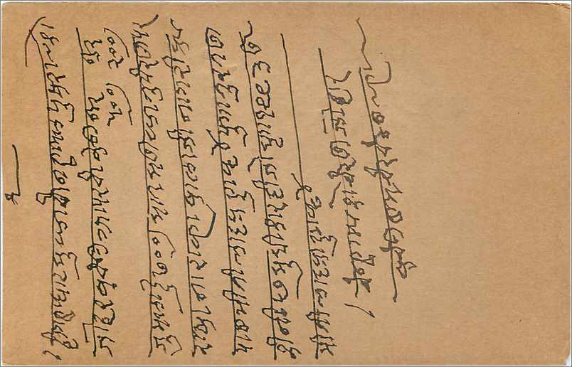 Entier Postal Postal Stationary Inde India  — Rückseite