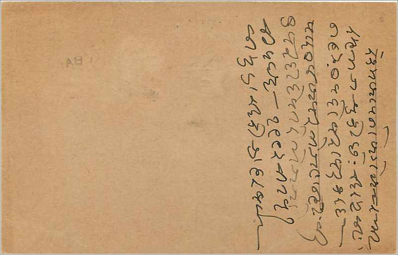 Entier Postal Postal Stationary Inde India  — Verso
