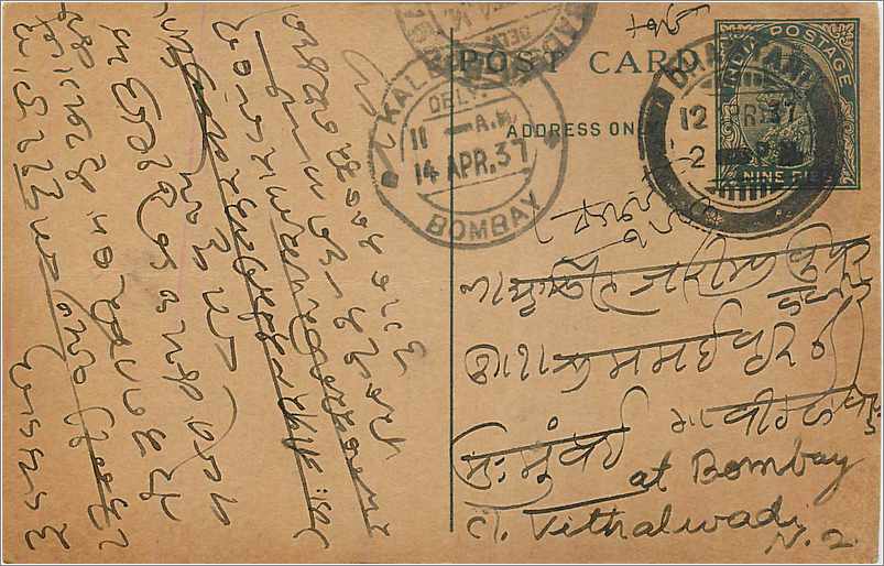 Entier Postal Postal Stationary Inde India Kalbadevi
