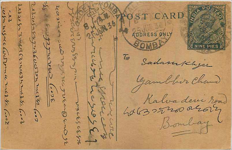 Entier Postal Postal Stationary Inde India Kalbadevi