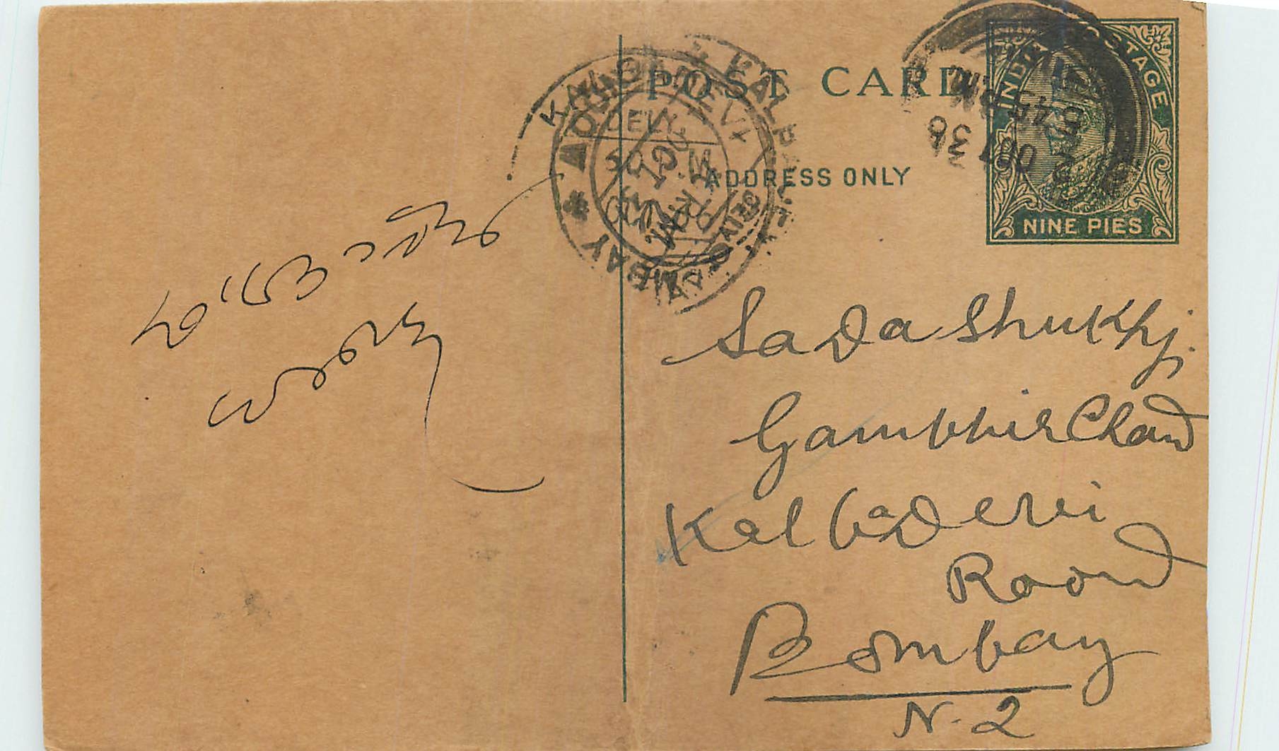 Entier Postal Postal Stationary Inde India Kalbadevi