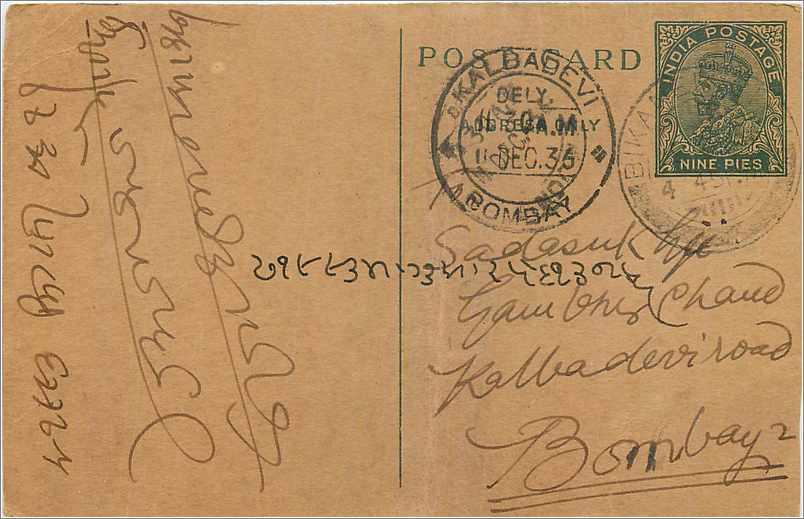 Entier Postal Postal Stationary Inde India Kalbadevi