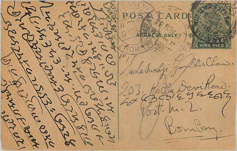 Entier Postal Postal Stationary Inde India Kalbadevi