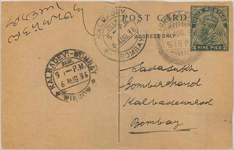 Entier Postal Postal Stationary Inde India Kalbadevi