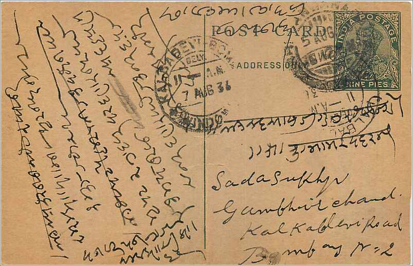 Entier Postal Postal Stationary Inde India Kalbadevi
