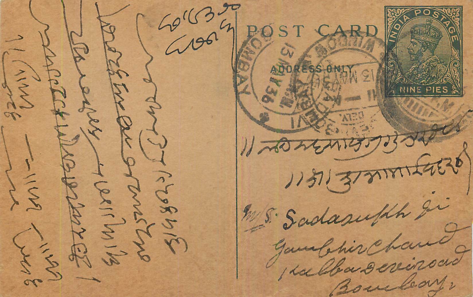 Entier Postal Postal Stationary Inde India Kalbadevi
