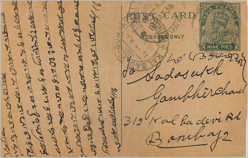 Entier Postal Postal Stationary Inde India Kalbadevi