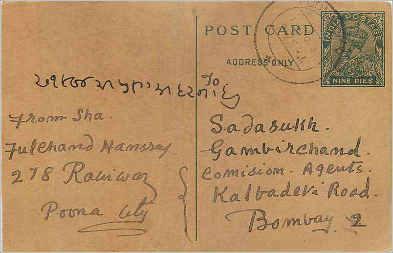 Entier Postal Postal Stationary Inde India Kalbadevi