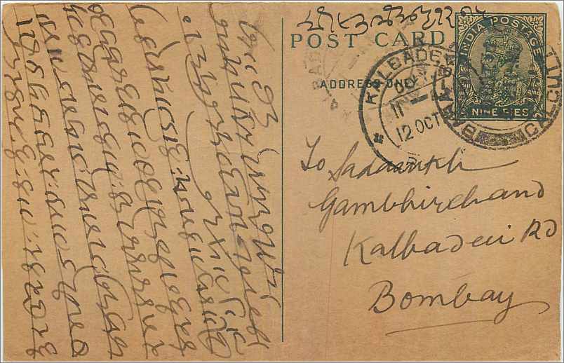 Entier Postal Postal Stationary Inde India Kalbadevi
