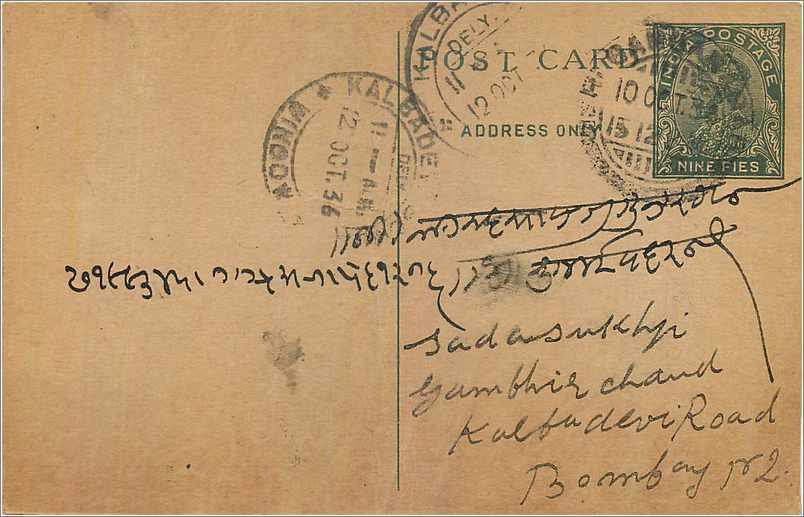 Entier Postal Postal Stationary Inde India Kalbadevi