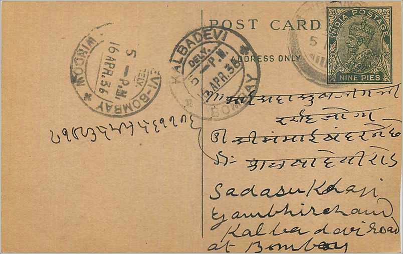 Entier Postal Postal Stationary Inde India Kalbadevi
