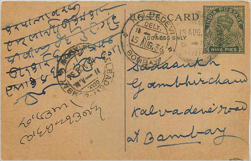 Entier Postal Postal Stationary Inde India Kalbadevi
