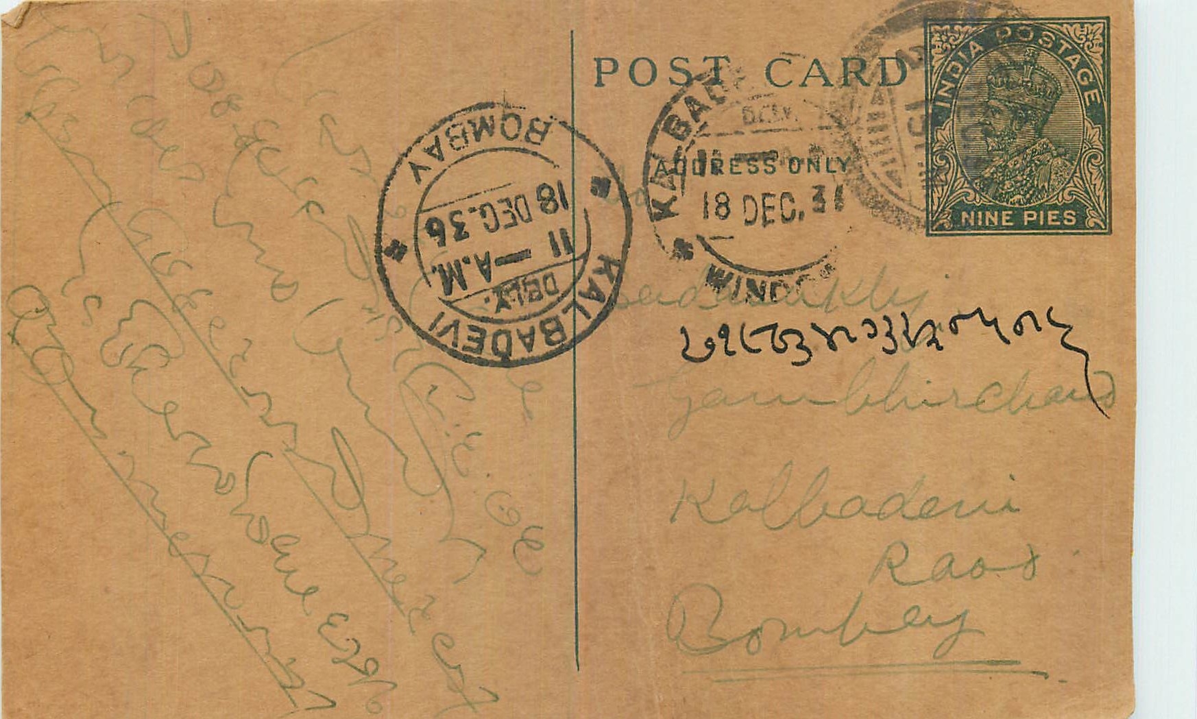 Entier Postal Postal Stationary Inde India Kalbadevi