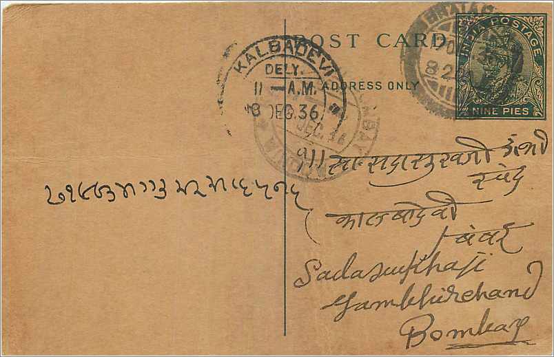 Entier Postal Postal Stationary Inde India Kalbadevi