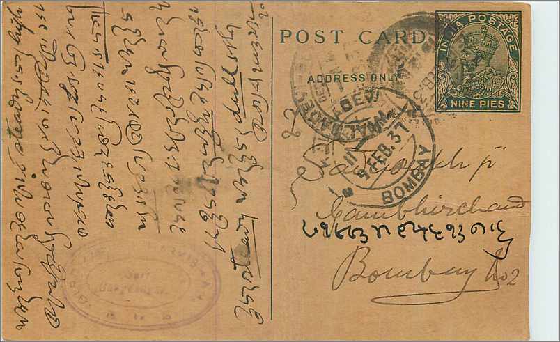 Entier Postal Postal Stationary Inde India Kalbadevi