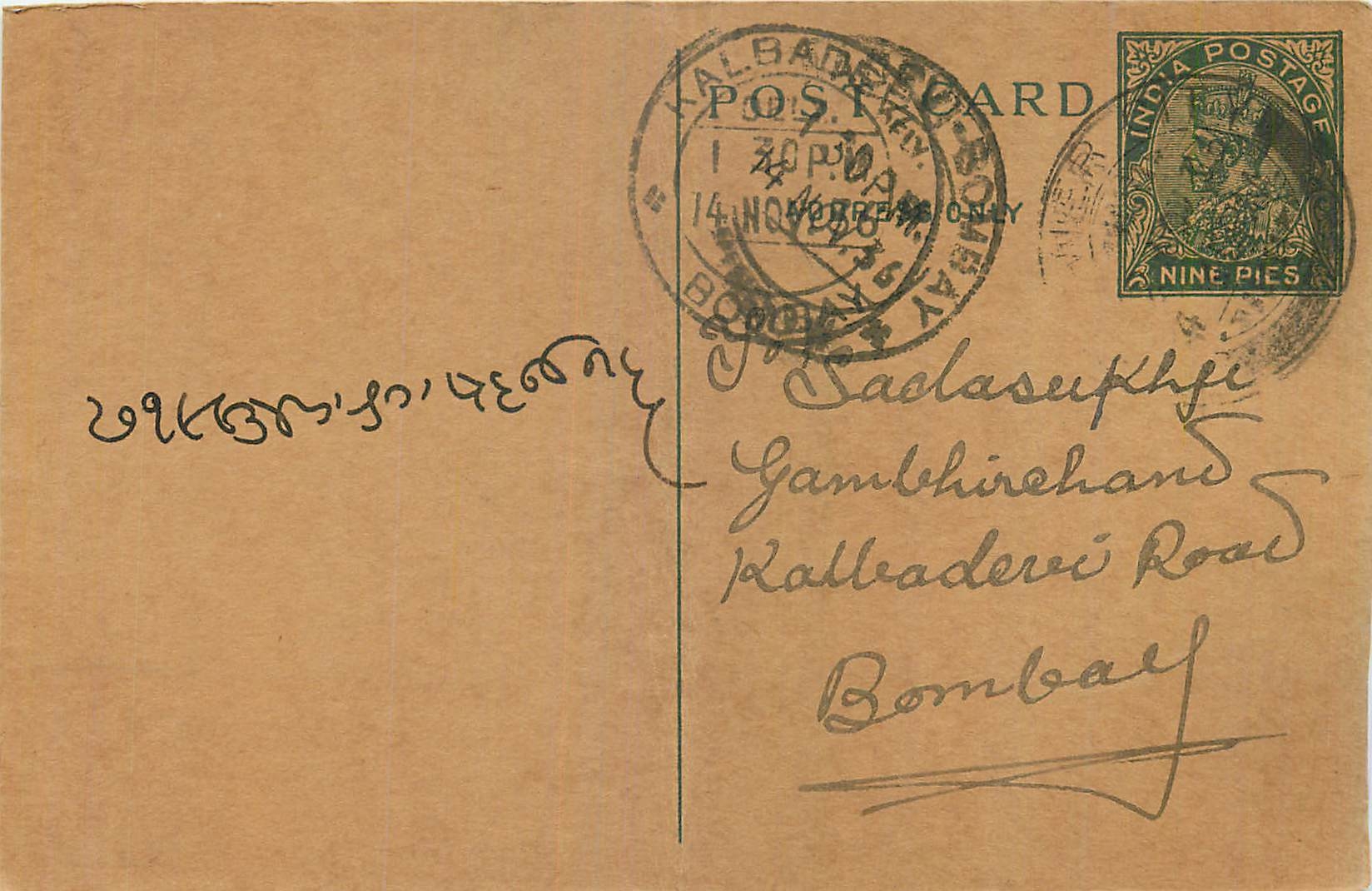 Entier Postal Postal Stationary Inde India Kalbadevi