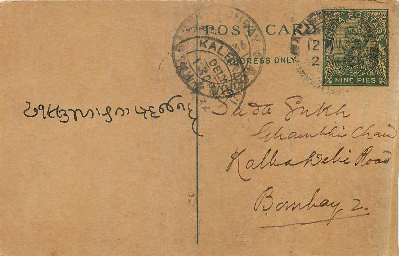 Entier Postal Postal Stationary Inde India Kalbadevi