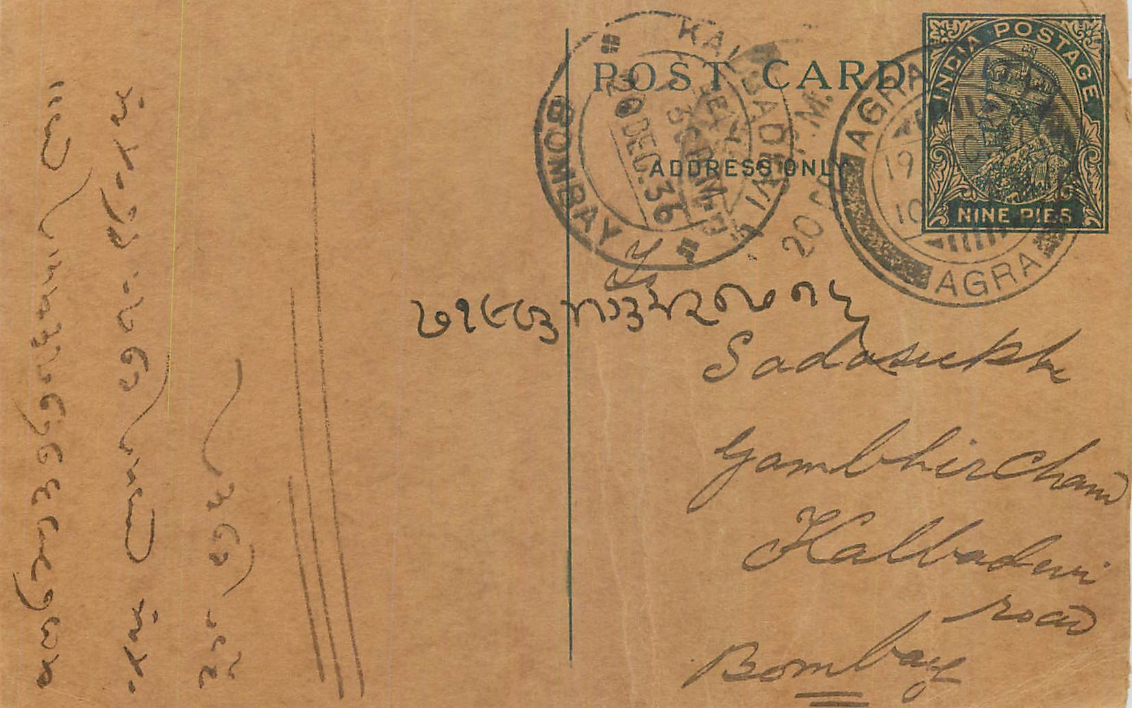 Entier Postal Postal Stationary Inde India Kalbadevi