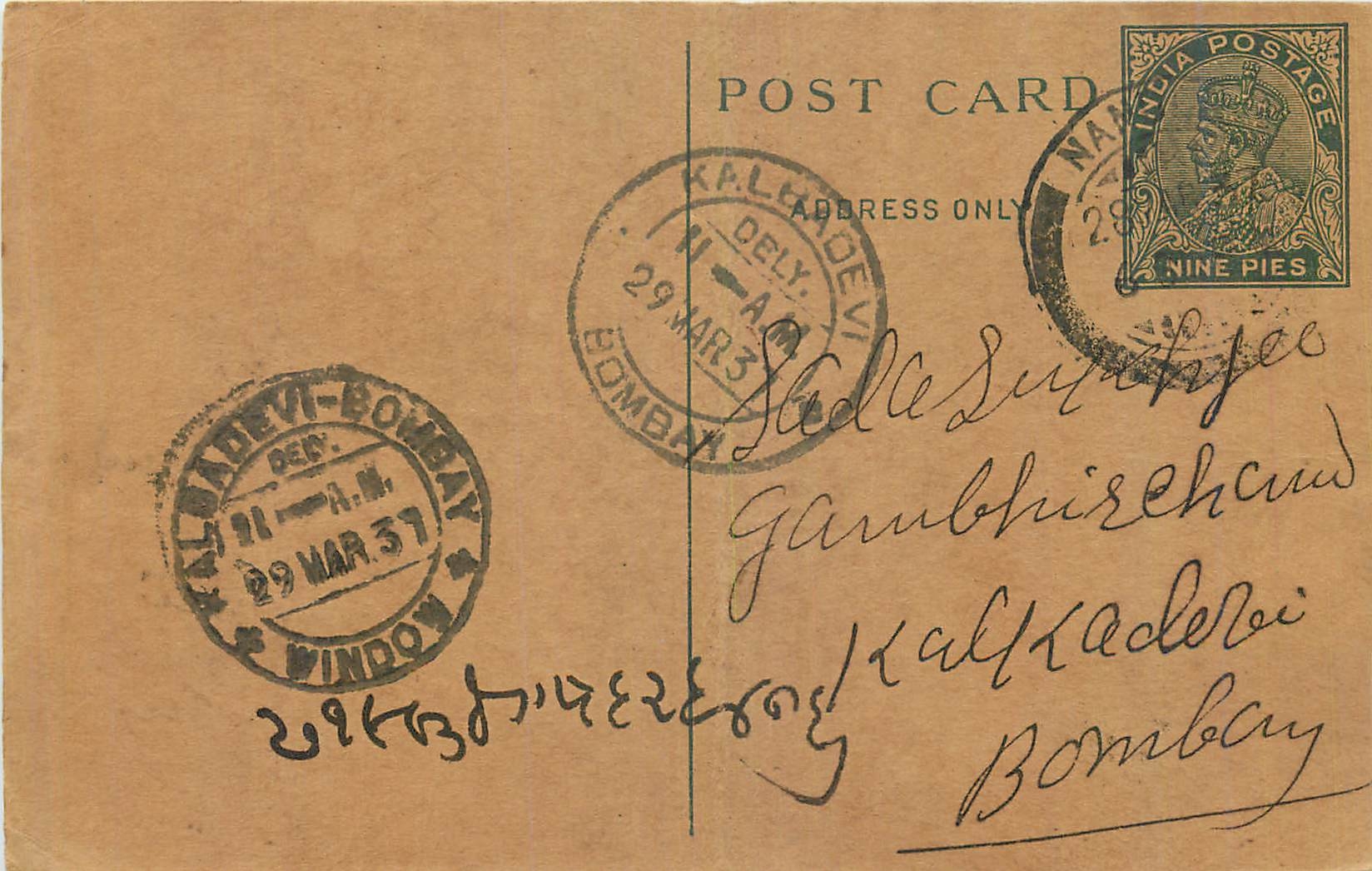 Entier Postal Postal Stationary Inde India Kalbadevi