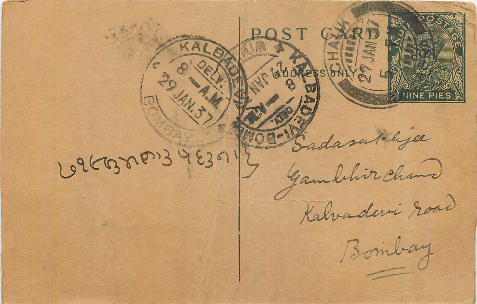 Entier Postal Postal Stationary Inde India Kalbadevi