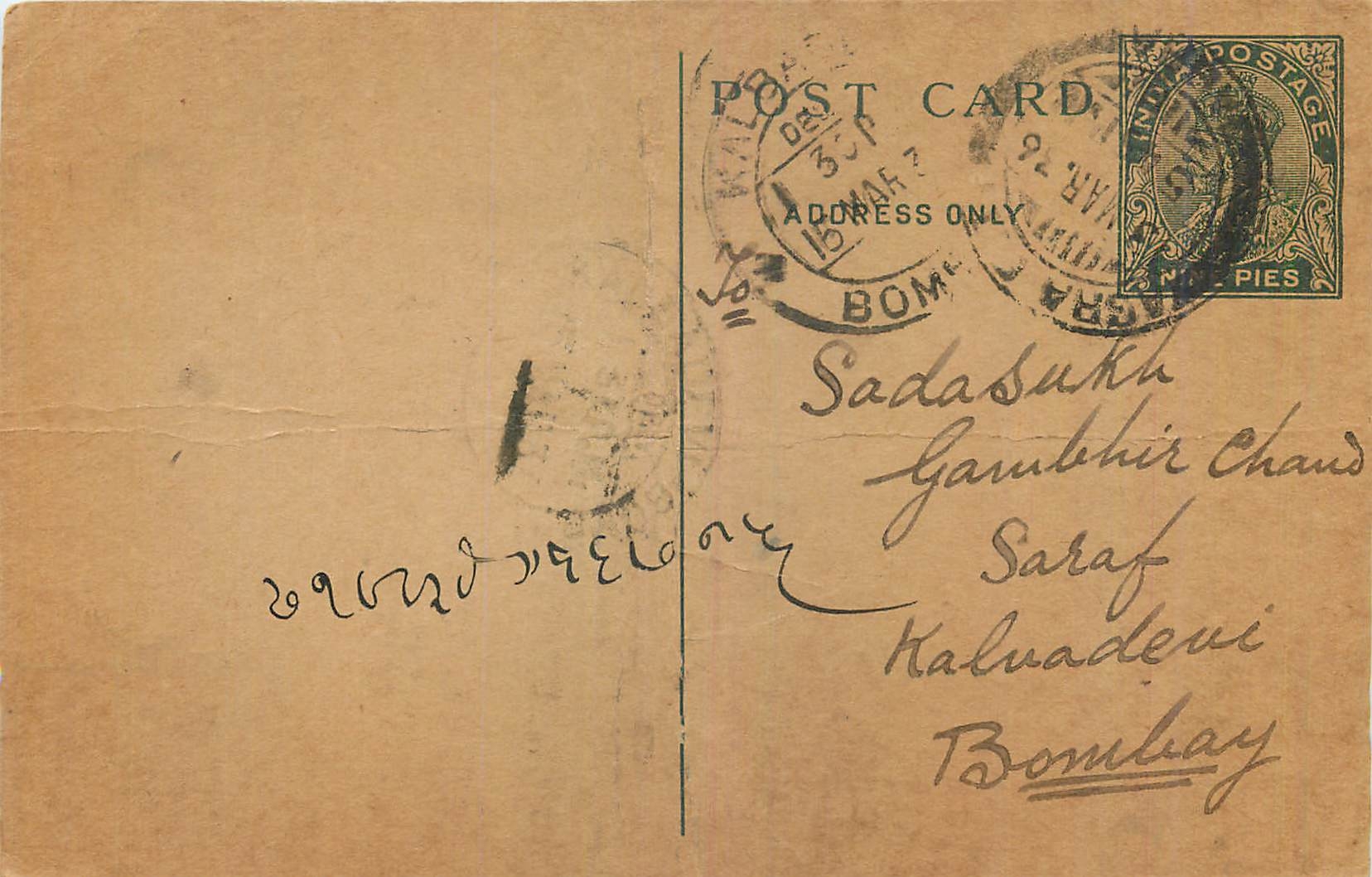 Entier Postal Postal Stationary Inde India Kalbadevi