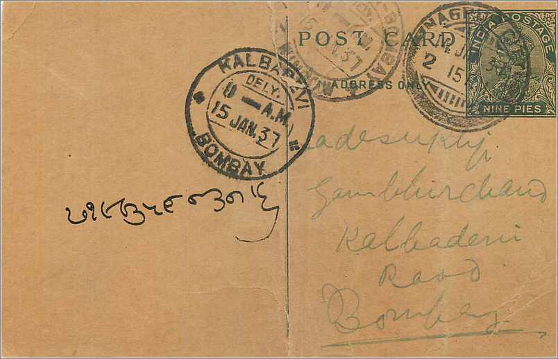 Entier Postal Postal Stationary Inde India Kalbadevi