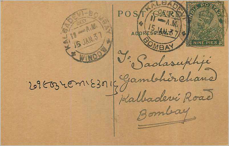 Entier Postal Postal Stationary Inde India Kalbadevi