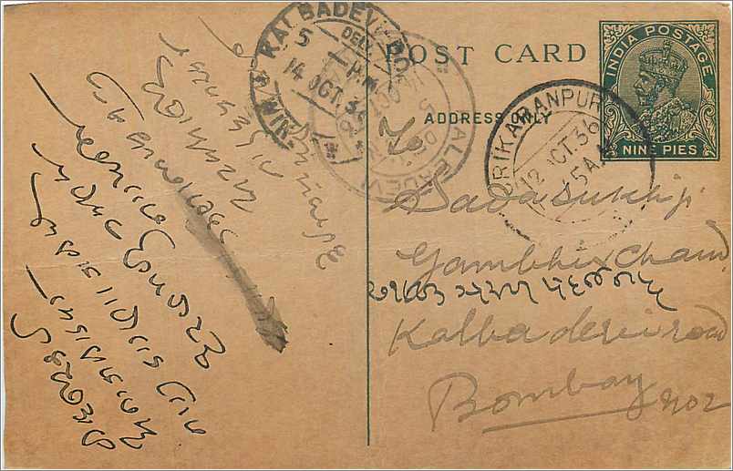 Entier Postal Postal Stationary Inde India Kalbadevi