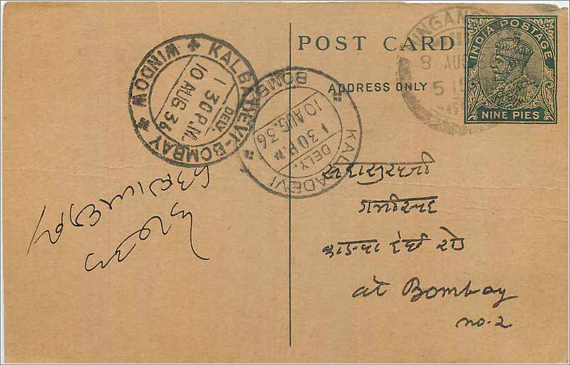 Entier Postal Postal Stationary Inde India Kalbadevi
