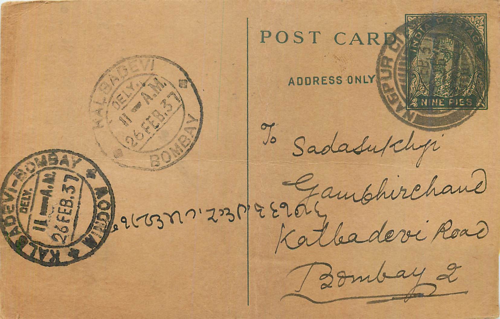 Entier Postal Postal Stationary Inde India Kalbadevi