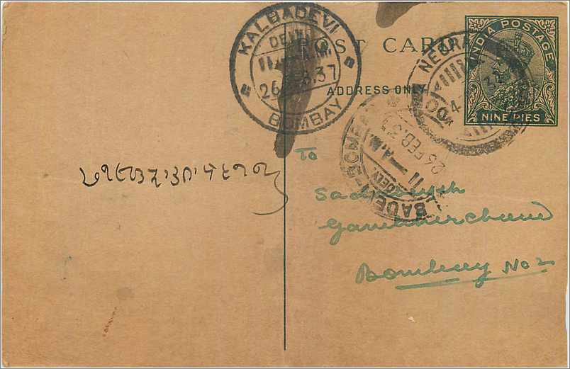 Entier Postal Postal Stationary Inde India Kalbadevi