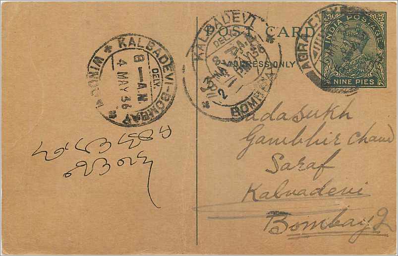 Entier Postal Postal Stationary Inde India Kalbadevi